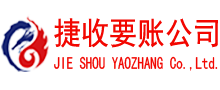 文登要债公司